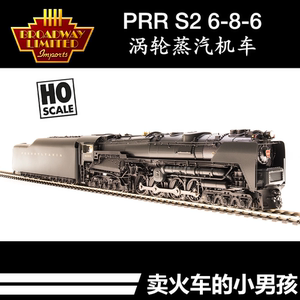 BLI HO 铜车 PRR 宾铁 S2 蒸汽涡轮机车 火车模型 美国 数码音效