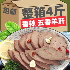 DSF内蒙特产正宗五香辣酱羊肝熟食下酒菜开袋即食卤味食品羊杂碎