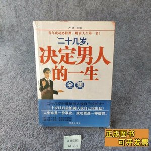 现货图书二十几岁决定男人的一生全集 天下霸唱 2009北京科海电子