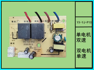 YX-YJ-P10 抽油烟机配件开关电源线路主板 单电机/双电机 4线5针