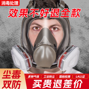 防毒面具全面罩喷漆口罩化工电焊专用工业油漆工硫化氢防尘防甲醛
