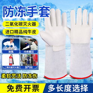二氧化碳防冻手套冷库耐低温液氮干冰防寒灭火器冰箱防护冰柜加油