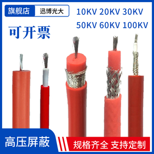 高压线屏蔽试验线交流直流20KV50KV100KV硅胶高压电缆测试点火线