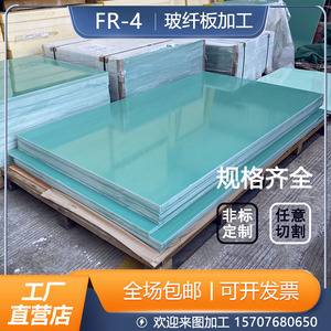 FR4水绿色玻纤板绝缘板 环氧板耐高温玻璃纤维树脂板加工3mm-20mm