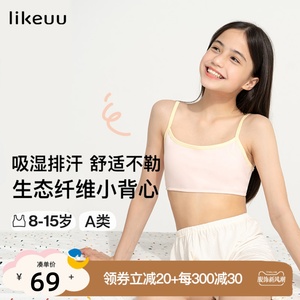 likeuu儿童内衣吊带小背心一阶段女童初发育期中大童抹胸少女文胸