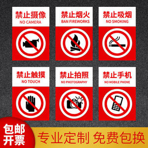 禁止摄像警示牌手机拍照触摸吸烟严禁烟火噪音宠物丢垃圾安全管理标语内有监控后果自负警示标识标示标志
