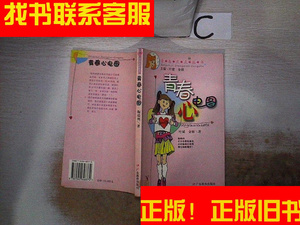 正版二手图书青春心电图。， /叶斌 广东教育出版社 978754064837