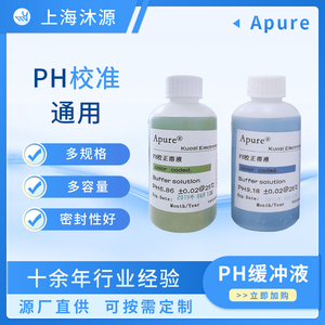 Apure酸度计PH计电极校正试剂 水质分析仪探头ph缓冲溶液ph标准液