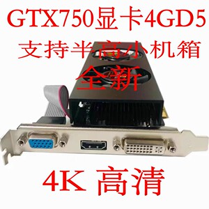 全新 GTX750独立4G D5刀卡支持半高 全高大小机箱 超GT740显卡 4K