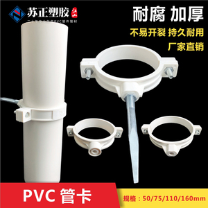 PVC管卡50 75 110 160mm单用双用吊卡排水管固定下水管抱箍墙钉管