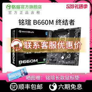 铭瑄官方全新 b660m 终结者/电竞之心DDR4台式机电竞游戏电脑主板
