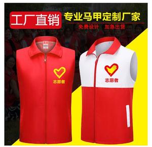 志愿者马甲定制印logo工作服大型公益活动义工马夹超市拼色广告衫