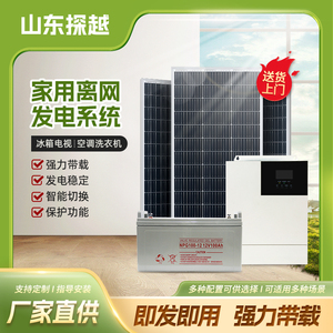 太阳能发电系统5000w220v家用全套离网逆控一体机光伏发电板空调