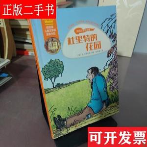 纽伯瑞儿童文学奖金奖作品·怪医杜里特全集：杜里特的