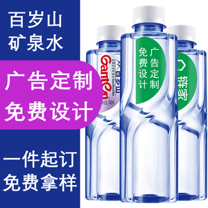 百岁山348ml小瓶装一件24瓶整箱矿泉水饮用瓶身广告定制标签LOGO