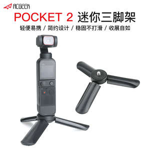 DJI Osmo Pocket 2三脚架口袋灵眸1手机云台相机拓展固定支架配件