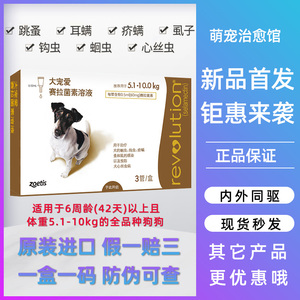 原装进口大宠爱狗狗5.1-10kg内外一体驱虫药驱虫滴剂60mg三支装
