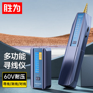 胜为（shengwei）GWL0002C网络寻线仪 多功能电话线网线测试仪巡线仪器查线仪查线器 精准型POE寻线仪套装