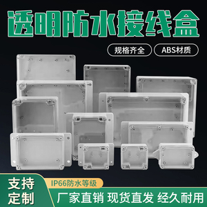 透明盖防水盒abs塑料密封分线盒工业明装监控电源盒电子仪表壳体
