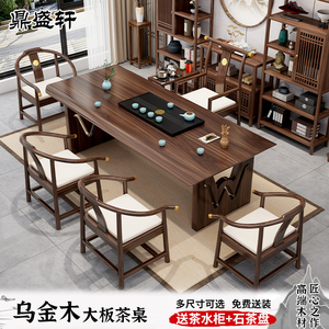 乌金木茶桌椅组合新中式现代简约实木大板茶台办公家用干湿泡茶台