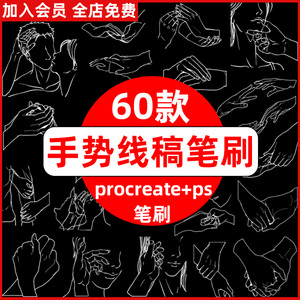 procreate+ps笔刷情侣亲密手势爱人恋人恋爱甜蜜动作手势辅助线稿