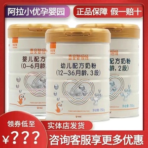 【实体店发货】喜安智恒悦婴儿配方奶粉2段3段750g/罐装