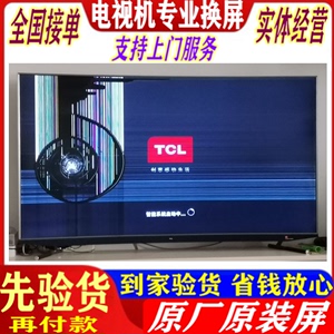 更换维修TCL55C5 65C5电视机曲面液晶屏幕4K原装屏55 65寸75内屏