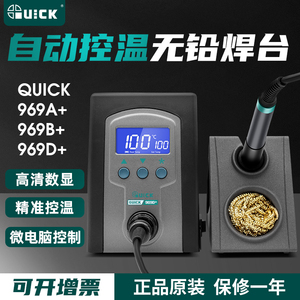QUICK快克969A电烙铁电焊台防静电控温可调恒温手机维修969D+936