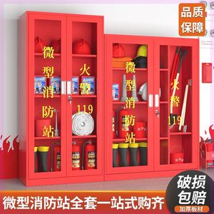小型消防站微型幼儿园应急消防器材全套灭火室外物资展示柜一站式