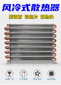 小型散热片水冷凝器风冷铜管散热器冷却循环水箱电机风降温蒸发器