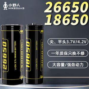 小野人锂电池强光手电筒配件专用充电锂电池尖头3.7V-4.2V【26650