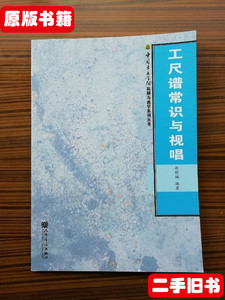 8品工尺谱常识与视唱 赵晓楠 人民音乐出版社