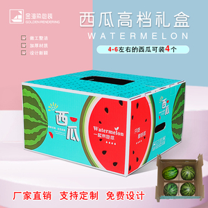 3-4-5-6斤麒麟西瓜包装箱礼品盒4个装小吊瓜甜瓜纸箱现货彩箱定制