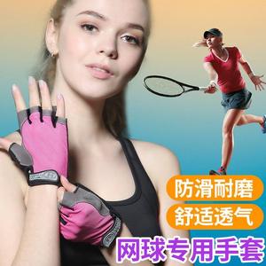 夏季打网球羽毛球专用手套运动健身半指男女士防晒锻炼防滑防起茧