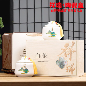 高档黄金芽包装盒空礼盒半斤装陶瓷茶叶罐安吉白茶陶瓷双罐空盒
