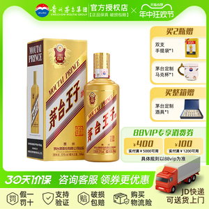 贵州茅台王子酒 金王子 53度500ml 单瓶双瓶整箱装 酱香型白酒