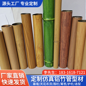 仿竹纹铝圆管铝管仿真竹子手感竹节园林装饰景区竹栏杆围栏铝竹管