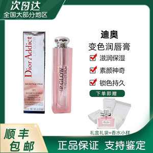 Dior迪奥变色唇膏新版001/004润唇膏口红滋润保湿素颜女大牌正品