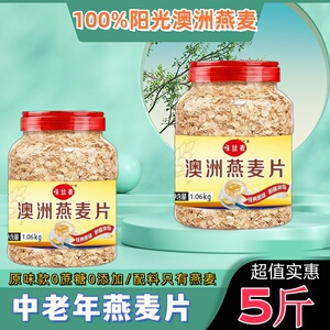 【味丝麦】澳洲进口燕麦片藏血黑麦片速溶即食营养健身中老年代餐