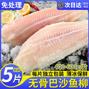 巴沙鱼片新鲜冷冻巴沙鱼柳冰冻龙利鱼商用批发去刺去骨鱼排5斤5片