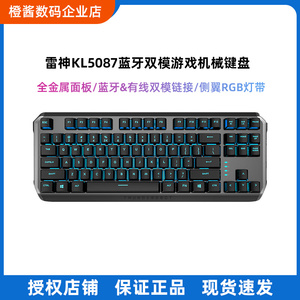 雷神KL5087幻彩版电竞游戏蓝牙机械键盘有线无线三模RGB金属红轴