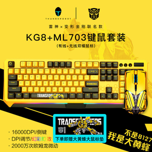 雷神KG8104R大黄蜂联名版游戏机械键盘鼠标套装有线黄色键鼠红轴