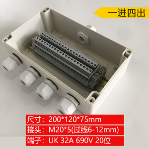 200*120*75mm 一进四出防水接线盒 UK20位端子20p防雨分线端子盒