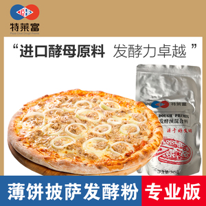 特莱富薄饼披萨专用发酵粉纯珍发酵预混合料意式冷发比萨料包345g