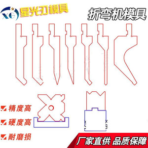 折弯机刀模液压折板折边高品质全身刀片段差模具单双淬火精度刀具