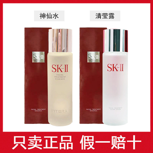 skll官方旗舰店官网神仙水礼盒包装套装skt2神仙水skin2神仙水sk2