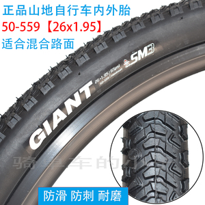 giant捷安特内外胎26X1.95山地车防刺轮胎ATX777/770自行车配套胎