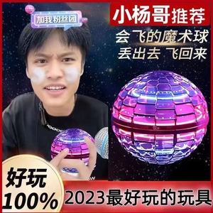 网红ufo智能感应回旋球魔法飞球悬浮黑科技儿童玩具6男孩新年礼物