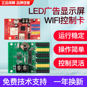 led显示屏控制卡手机无线WiFi电子屏幕控制器滚动走字屏led控制板