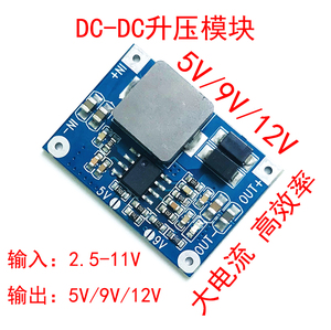 DC-DC升压模块锂电池3.2V3.7V转5V9V12V电源转换器大功率电路板